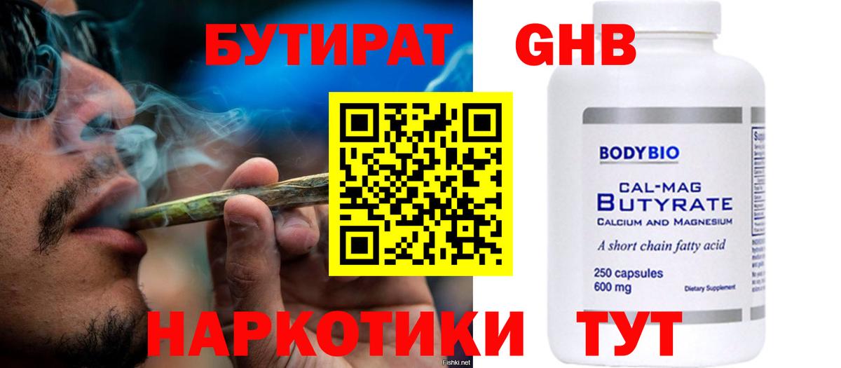 Бутират оксана  Вход с VPN  Елец 