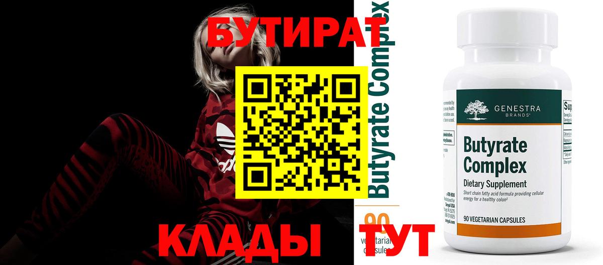 БУТИРАТ бутик Елец