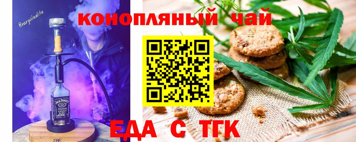 Елец  Печенье с ТГК конопля  Вход с VPN 