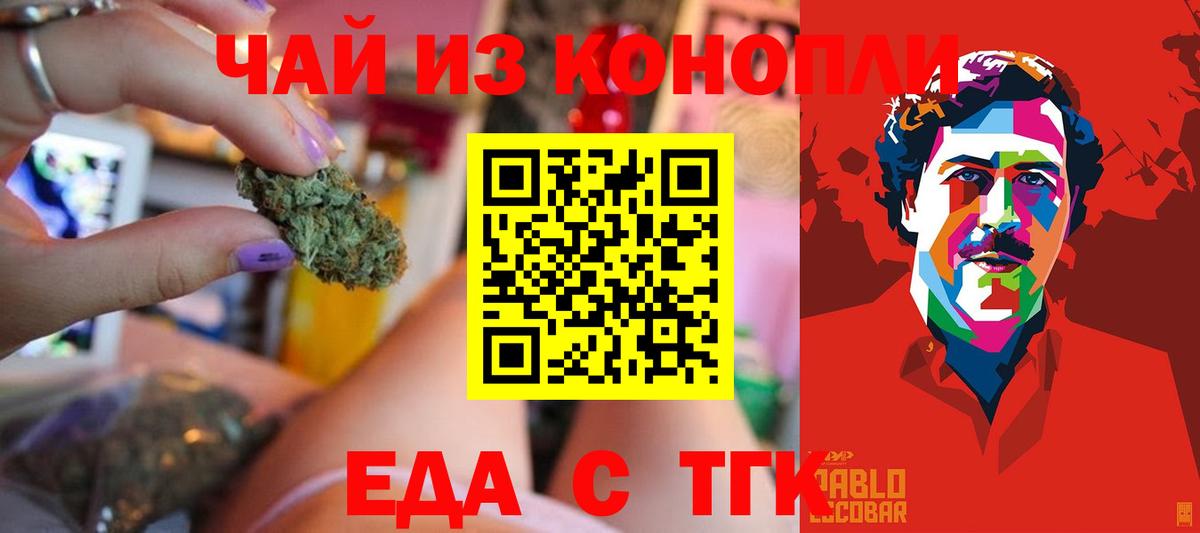 Еда ТГК марихуана Елец