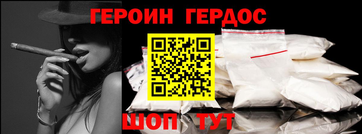 Героин хмурый Елец